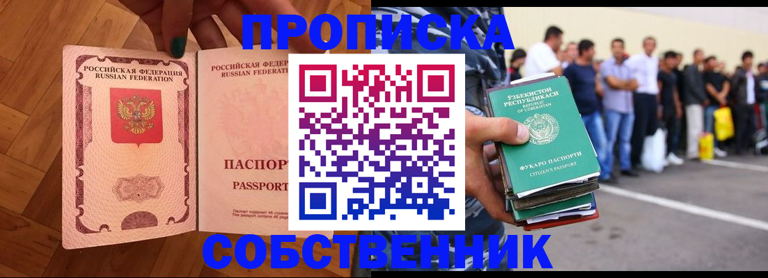 прописка для кредита в Северобайкальске