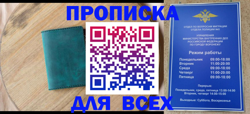 временная регистрация 2025 в Северобайкальске