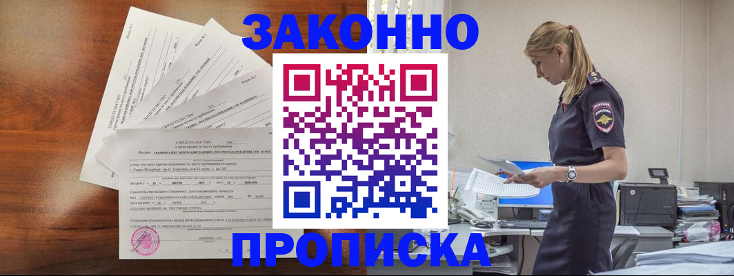 прописка для работы в Северобайкальске