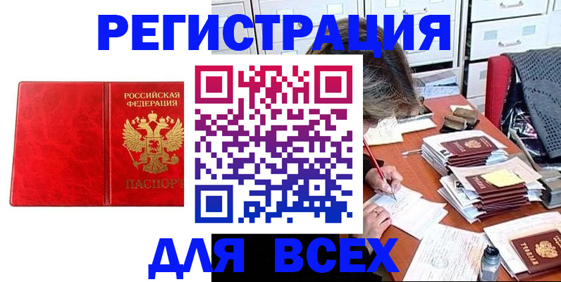 прописка паспорт в Северобайкальске