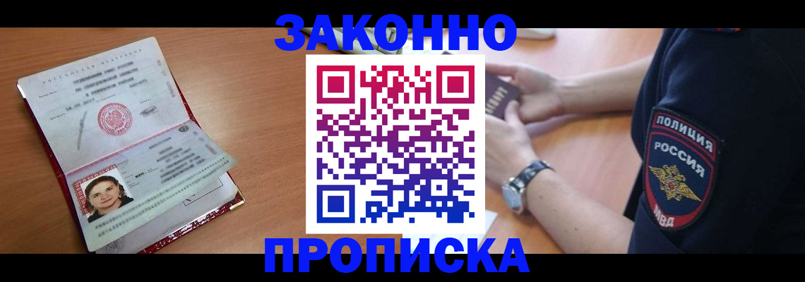 прописка для школы в Северобайкальске