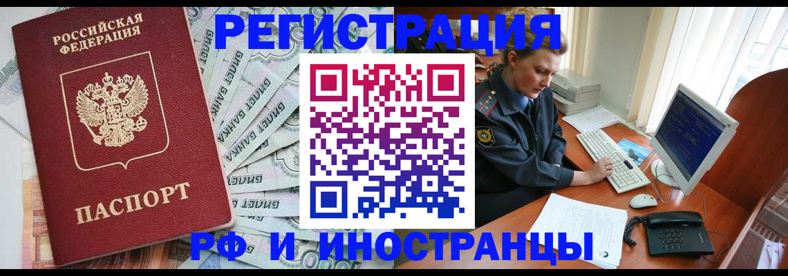 временная прописка в Северобайкальске
