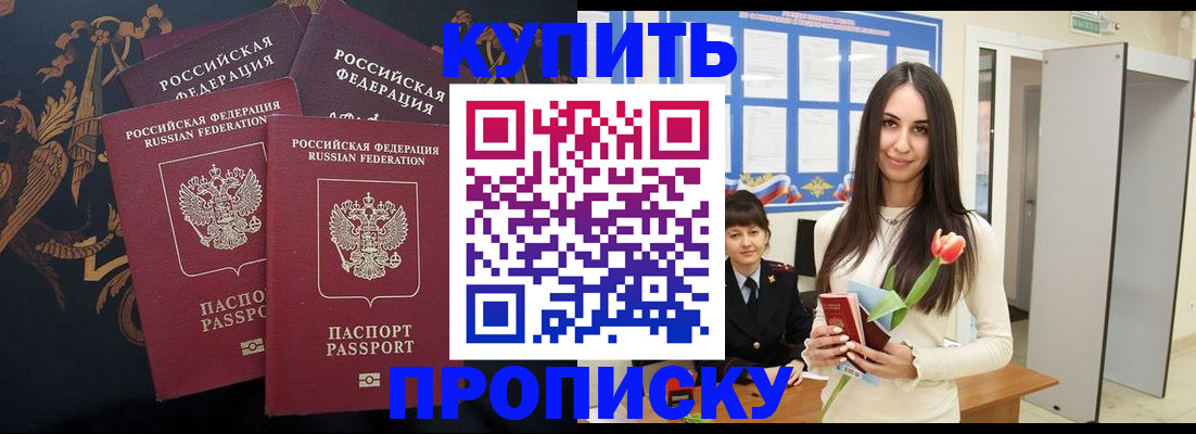 прописка гарантия в Северобайкальске